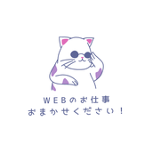WEBnoお手伝い