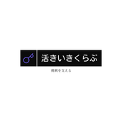 活きいきくらぶ