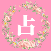 【夢あかり】タロット オラクルカード占い