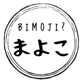 ほどほど美文字士まよこ