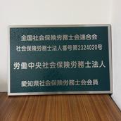 労働中央(社会保険労務士法人)