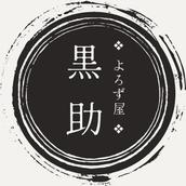 よろず屋 黒助