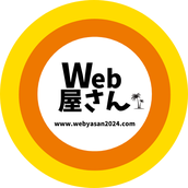 Web屋さん_WordPress職人