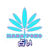 占いHANAPONOはなみ