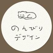 のんびりデザイン