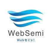 Webセミッ！｜登壇・セミナー支援
