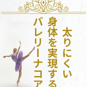 belle バレエ・エクササイズ