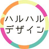 ハルハルデザイン事務所