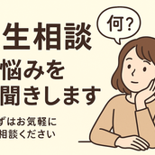 まるっと相談室