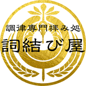 結環 朧月｜調律の拝み屋