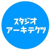 スタジオアーキテクツ