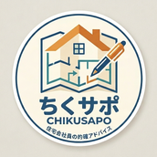 住まいの相談窓口　ちくサポ