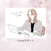 ゆきまる｜Canvaデザインサポート