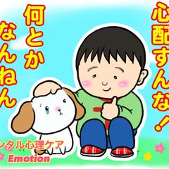 メンタル心理ケアemotion 勉さん 上級メンタル心理カウンセラー のプロフィール ココナラ