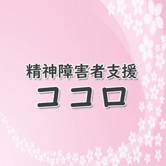 精神疾患者支援サポート ココロさん 精神疾患者様のスピリチュアル精神サポート のプロフィール ココナラ