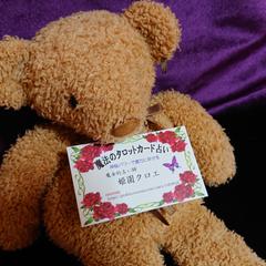 姫園クロエさん 在宅占い師 のプロフィール ココナラ