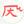 拝み屋青龍のおまじない