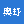 奥野｜集計・AI活用