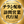 チラシ配布・訪問営業代行屋｜ヨコイチ広告