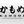 ohsumi20260827