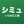 シミュってみた工房