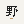 nokaze kaizen