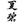 書工房　英  hanabusa