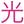 ミツの事務所