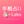 手相占い＊Labo