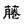 FUJIMAKI DESIGN