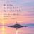 在り方共鳴塾 『灯台と凪（なぎ）』
