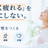 臨床検査技師｜健康・疲労・暮らし