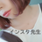 おまめさん インスタの先生