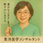 恋愛相性相談　四柱推命鑑定＠平野より子