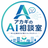 アカギのAI相談室