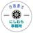 行政書士にしむら事務所