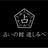 道しるべ占い鑑定師