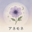 ✤アネモネ✤