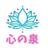 心の泉　SolutionHeart