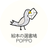 絵本の選書鳩 POPPO