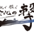 kitakita8