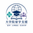 大学院留学支援：医学・公衆衛生・社会科学