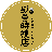 狐目時視店