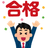 TOEIC 英検講師 Nari