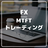 MTFトレーディング