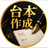 実話・ショート動画台本作成