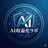 AI収益化ラボ