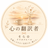 心の翻訳者｜そら☆