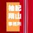 柚紀翔山