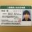 持田 哲（工学院大学大学院卒）